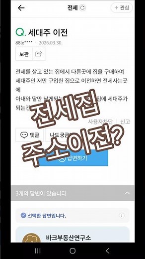 전세집주소이전 #세대주 #아내전입 #부동산매매 #전입신고 #전출 #새로운세대주 #선순위세대원 #가족세대주 #세대일부전출 #세대일부전입 #전출신고 #전입신고 #전세계약 #아파트매매