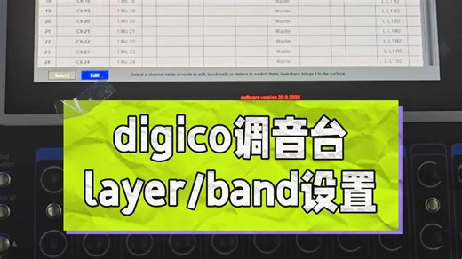 digico layer band设置