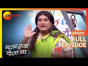 Chala Hawa Yeu Dya | Marathi Comedy Video | Ep 114 | Bhau Kadam,Kushal Badrike,Nilesh | Zee Marathi