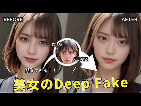 悪用厳禁！DeepFake画像を作成するためのSeaArtの使い方を3分で解説