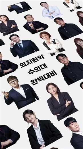 의약대 편입 준비, T패스로 지금부터 FULL SPEED🔥 [2027 의약대 T패스] 의치한약 수의대 완벽대비 편입인강