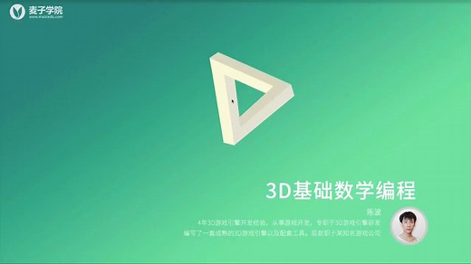 Unity3D基础数学编程