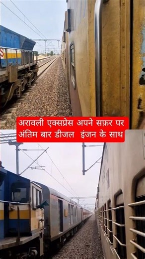 Last run of अरावली express with diesel locomotive 🚂. #indianrailways #railway #train