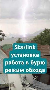 Как установить на трубу, какая скорость в бурю, как включить режим обхода #starlink #интернет