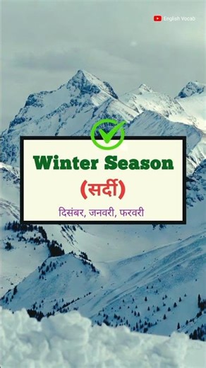 All Seasons Name with Months | Hindi + English 🔥#shorts