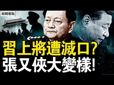湖北5🔫刚刚傷2命，警局旁邊🔪🩸🩸警？特種兵的正規🔫，警方早知要出事？張又俠老鄉升官，習馬屁蟲遭滅口？張又俠大變樣，離休高官透玄機；【新聞看點 李沐陽5.19】
