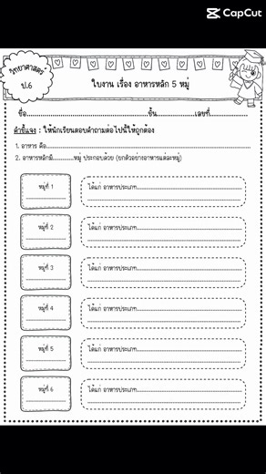 ใบงานวิทยาศาสตร์ ป.6 มาแล้วจ้า ใบงานน่ารัก เนื้อหาแน่นครบตรงตามหลักสูตร สนใจทักแชทเพจได้เลยนะคะ รีบๆ กันหน่อยน๊าาา ❤️😊❤️ #ใบงานวิทยาศาสตร์ประถม #ใบงานวิทยาศาสตร์ #ใบงานประถม #ใบงานวิทย์ #ครูวิทย์ #แบบฝึกหัด #สื่อการเรียนการสอน #ใบงาน | ใบงานวิทยาศาสตร์ ครูใบตอง
