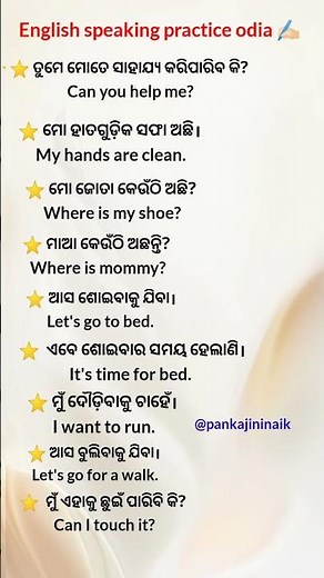 English to odia translation