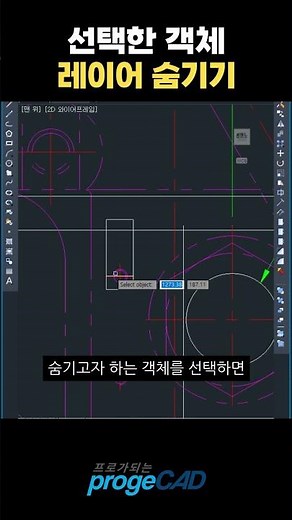 프로가되는팁) CAD 선택한 객체 레이어 숨기기 #프로지캐드 #autocad #progecad
