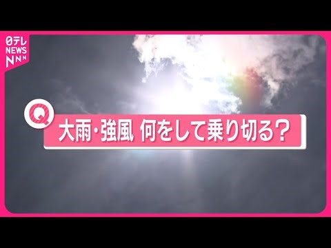 【きょうの1日】台風1号あさって関東接近か 街の人に聞いた「大雨や強風、何をして乗り切る？」