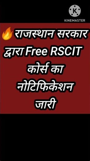 🔥राजस्थान सरकार द्वारा Free RSCIT कोर्स । #rscit #freecourse #rscitcomputercourse #computer #diploma