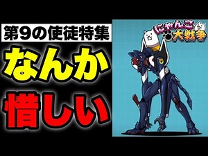 [Live Commentary on The Battle Cats] Special feature on the 9th Apostle "Tends to be a Jack of al...