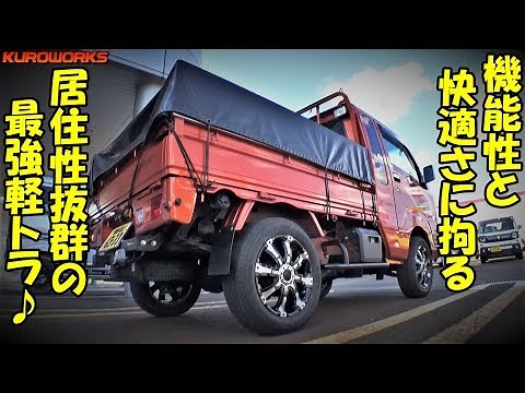 車中泊にも最適な軽トラ♪最強DIYのハイゼットジャンボの快適性に感動…！【バンライフ】