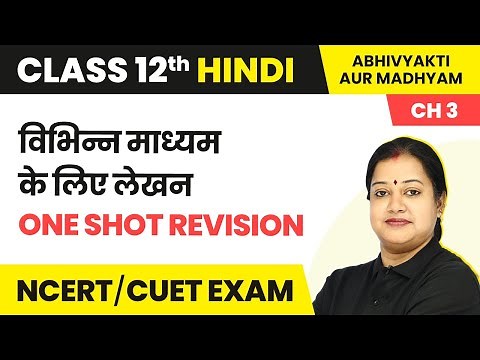 Class 12 Hindi Abhivyakti/Madhyam Chapter 3 | Vibhinn Madhyam Ke Liye Lekhan - One Shot Revision