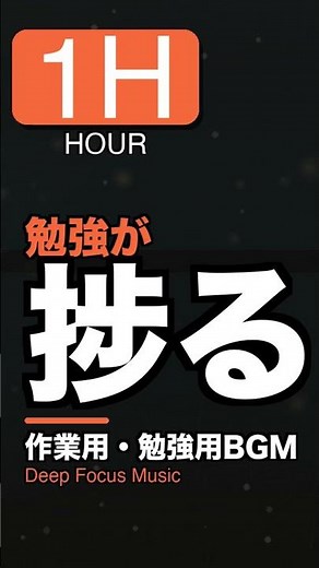 【勉強が捗る】1時間のフォーカスミュージック｜試験勉強・資格取得・記憶力UP・集中力持続 #作業用bgm #勉強用bgm #リラックスbgm #睡眠用bgm #集中力 #focusmusic