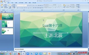 Lua第十六课(函数进阶)