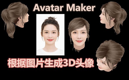 【Unity插件分享】根据2D头像生成3D模型