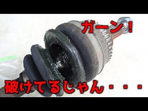 ドライブシャフトブーツ交換 脱着～