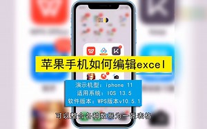 苹果手机如何编辑excel，苹果手机编辑excel