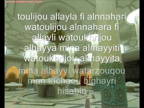 Sourat 3 al imran verset 26-27 de protection arabe français phonétique