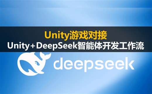 Unity游戏对接：DeepSeek智能体构建游戏开发工作流(一) 抠背景图工具与AI智能抠图 SDK集成