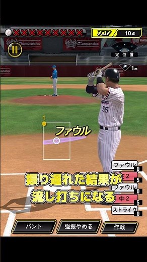 内角詰まる人必見　#プロスピa #リアタイ