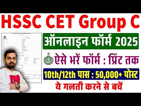 HSSC CET Group C Online Form 2025 Kaise Bhare | HSSC CET Form Fill Up 2025 | HSSC CET Online Apply
