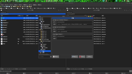 跨平台超强大资源管理器DoubleCommander最新版