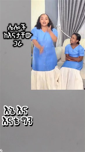 #የእናቶቻችን ባህሪ