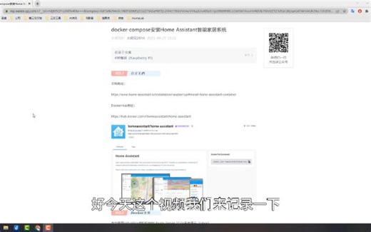 docker-compose安装Home Assistant智能家居系统