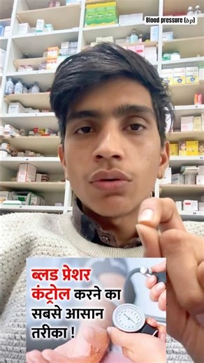 🤔 ब्लड प्रेशर वाले मरीज़ हो जाए सावधान ⚠️ #bloodpressure #bp #healthtips #facts #heart #trending
