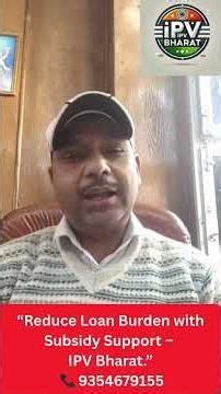 New or Existing Loan? Get EMI Subsidy Support | IPV Bharat
