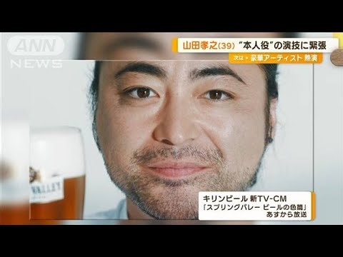 山田孝之 “本人役”の演技に「恥ずかしい～」 緊張するも…「自然体でうれしい」(2023年7月27日)