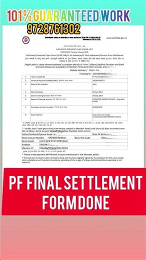 Pf Final Settlement form done form 19 ‪@Epfo-01‬ 13-08-2025