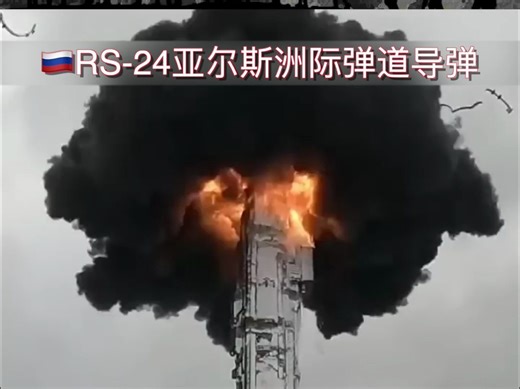 RS-24亚尔斯洲际弹道导弹