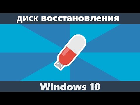 Windows 10 recovery drive
