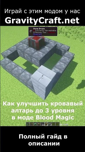 How to upgrade a blood altar to level 3 in the Blood Magic mod #shorts #minecraft #minecraft #guide