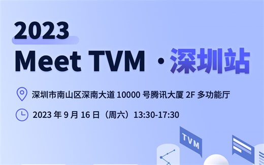 【2023 Meet TVM · 深圳】解磊-Design an AI processor: Compiler is Dominant