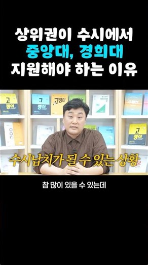 [2027 Early Admissions Strategy] Why Top-Tier Students Should Apply to Chung-Ang and Kyung Hee Un...