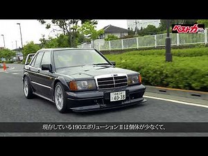 [Best Car] Supercar Movie: Enjoy the super rare and exquisite Mercedes Benz 190 Evo II!!