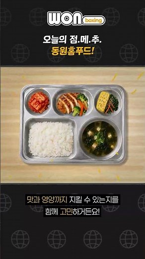 Today's Lunch. Meal. Chu. Dongwon Home Food!