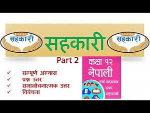Sahakari, सहकारी, Class 12 Nepali Chapter 11 All Exercise, Part 2, Complete note