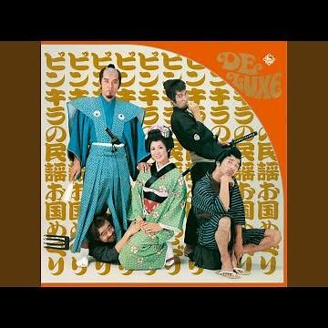 デカンショ節 (兵庫県民謡)