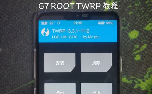 LGG7第三方刷入教程