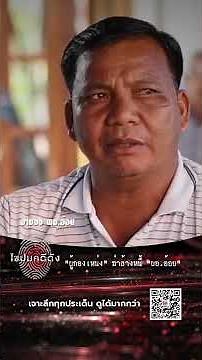 Highlight ย้อนรอยคดีสยอง! "ผู้กองเหน่ง" ฆ่าล้างหนี้ "ผอ อ้อย"