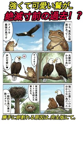 実際にあった絶滅寸前に追い込まれた鳥 #ヒキガエル #生態系 #雑学 #ヒキ太郎深夜便