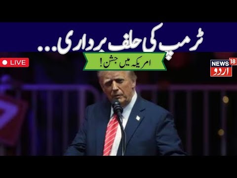 LIVE: U.S President Elect Trump Inauguration Coverage | Trump Speech At Pre-Inauguration Rally |N18G