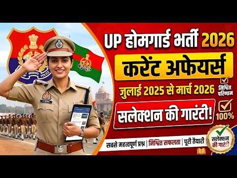 UP Home Guard Online Class |UP Home Guard current affairs 2026 |UP Home Guard current affairs class
