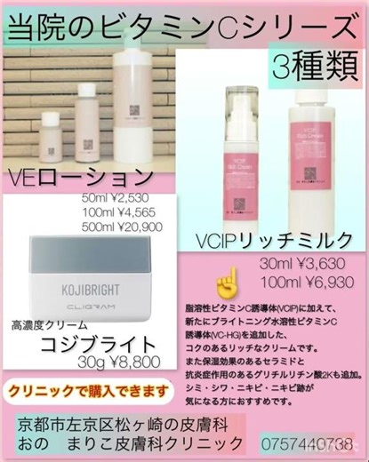 しみ、肝斑、にきびに人気の3種類のビタミンC✨ APPS・VCIP・VC-HG・セラミド・コウジ酸・グリチルリチン酸をうまく組み合わせて👩‍⚕️