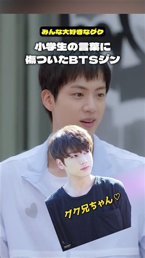 BTS Jin Hurt by an Elementary Student's Words
